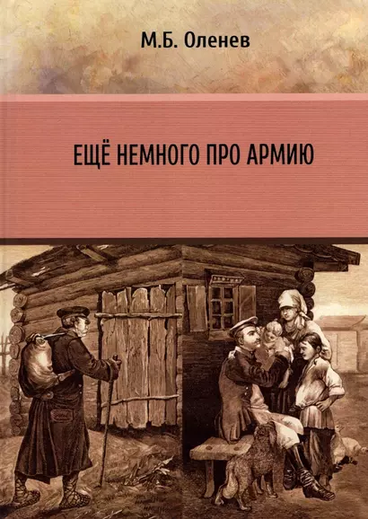 Ещё немного про армию - фото 1