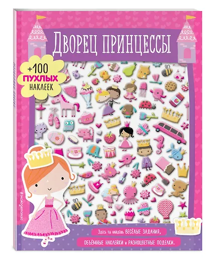 Дворец принцессы - фото 3