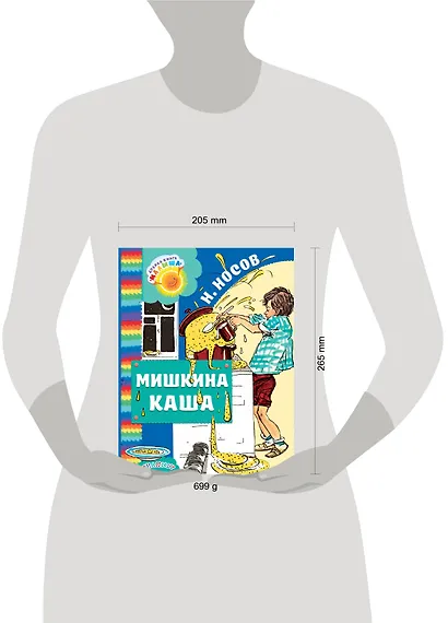 Мишкина каша: рассказы - фото 3