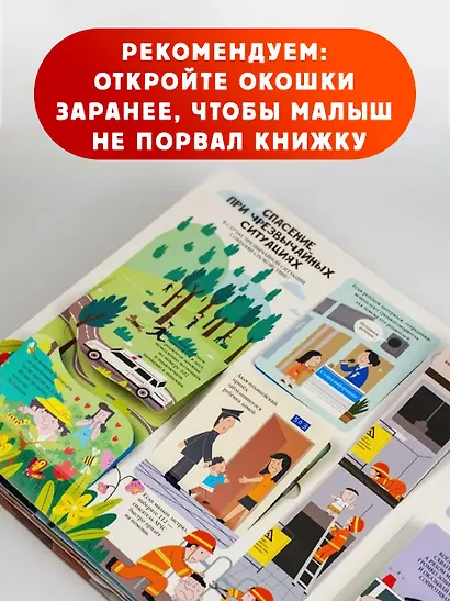 Чрезвычайные ситуации: правила выживания - фото 6