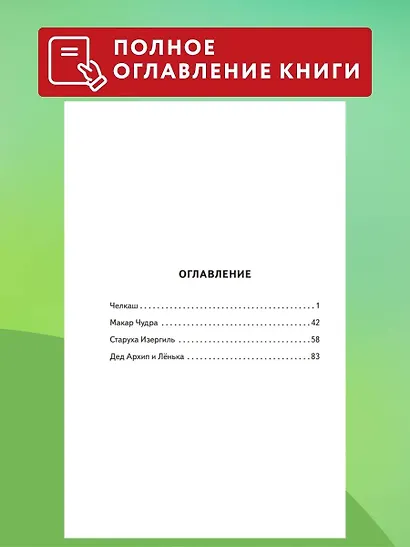 Старуха Изергиль. Рассказы (ил. В. Кривенко) - фото 6