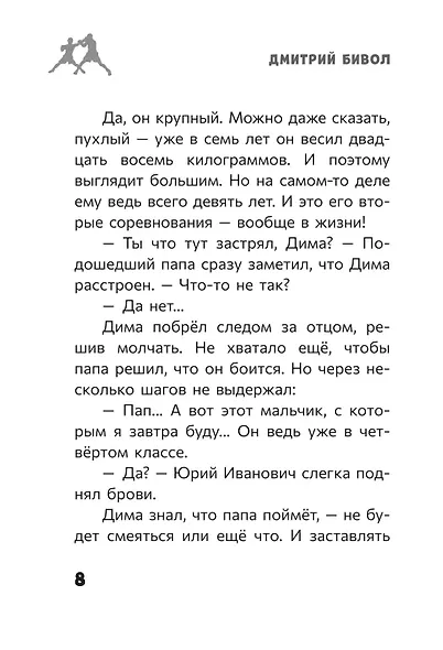 Легенда бокса — Дмитрий Бивол - фото 12