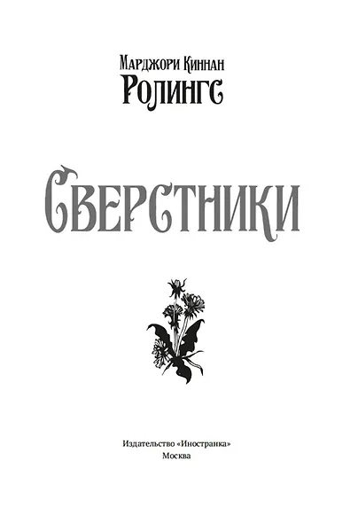 Сверстники - фото 13