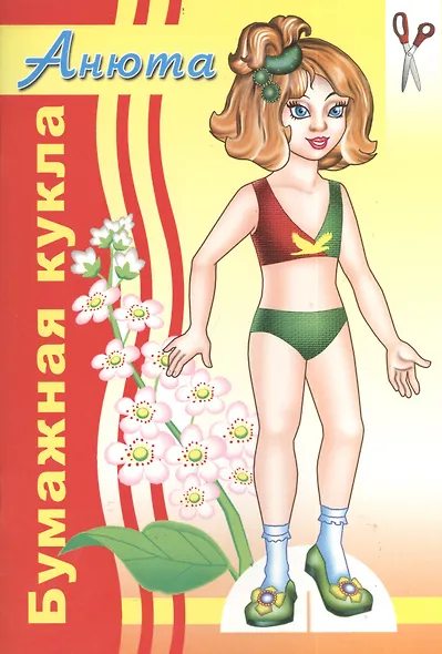 Бумажная кукла Анюта - фото 1