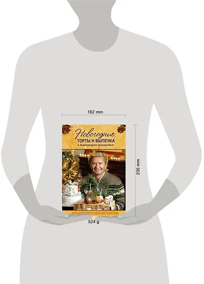 Новогодние торты и выпечка с Александром Селезневым - фото 3