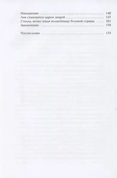 Волшебник Изумрудного города: сказочная повесть (мяг) - фото 3