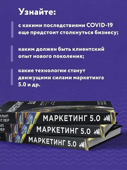 Маркетинг 5.0. Технологии следующего поколения - фото 7