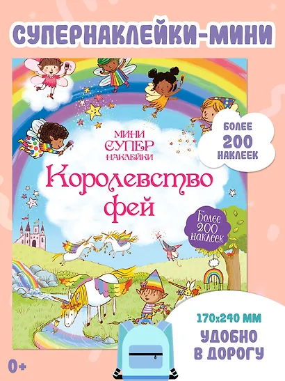 Королевство фей - фото 3