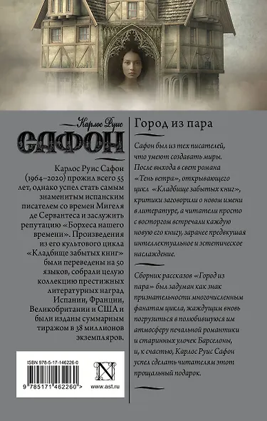 Город из пара - фото 2