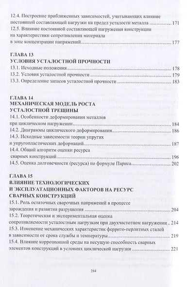 Прочность и долговечность сварных конструкций - фото 5