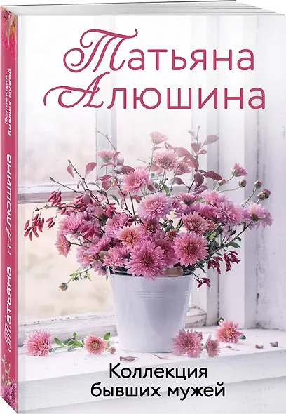 Коллекция бывших мужей - фото 3