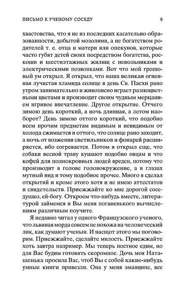 Дама с собачкой - фото 13