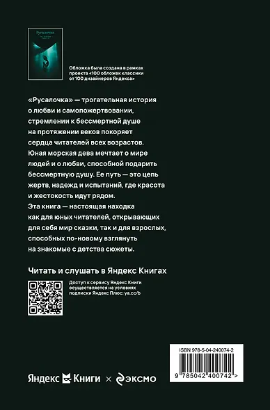 Русалочка - фото 2