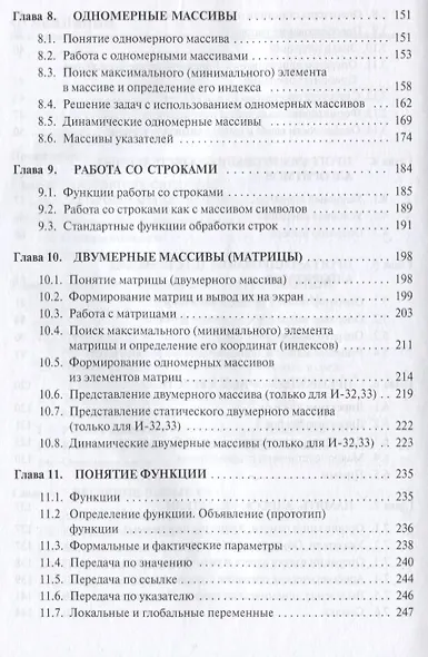 Программирование на языке высокого уровня. Программирование на языке С++: Учебное пособие - фото 5