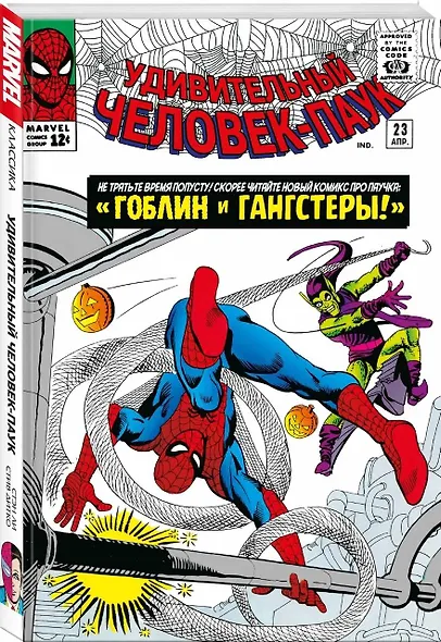 Классика Marvel. Человек-Паук. Том 3 - фото 3