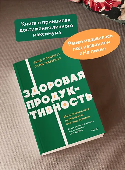 Здоровая продуктивность. Максимальные результаты без выгорания - фото 5