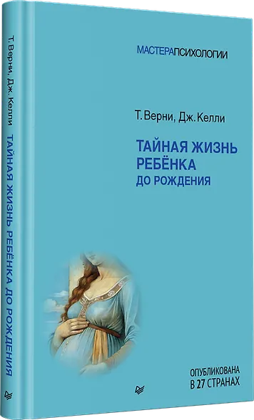 Тайная жизнь ребёнка до рождения - фото 2
