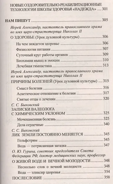 Раздумья о здоровье. XXI век - фото 5