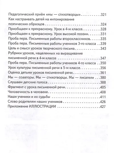Основы гуманной педагогики. Книга 19. Живое слово учителя - фото 7