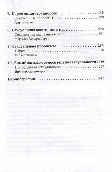Счастье любить: идеальный замысел в отношении сексуальности - фото 4