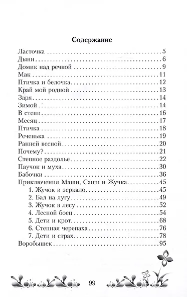 Степное раздолье. Стихи для детей - фото 3