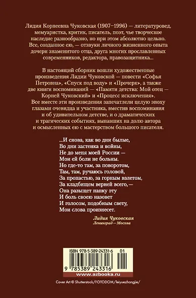 Софья Петровна. Спуск под воду. Прочерк - фото 2