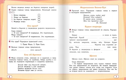 Играем и запоминаем. Тренажер по русскому языку для 3 класса - фото 4