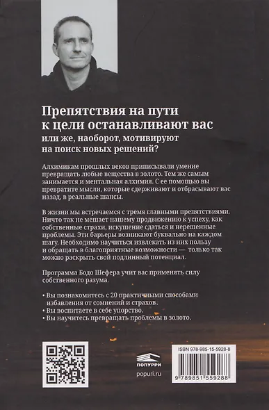 Как превращать проблемы в золото - фото 2