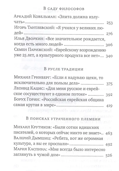 Иудаика два. Ренесанс в лицах - фото 3
