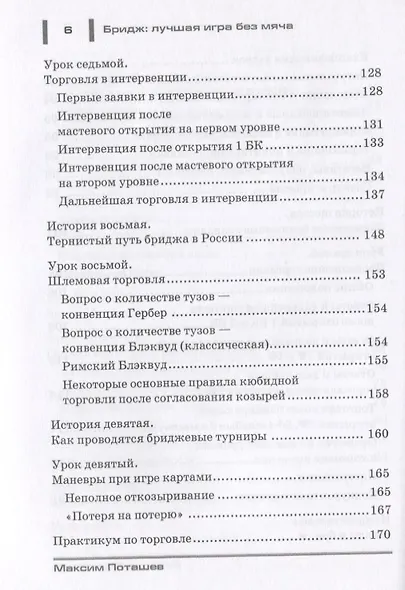 Бридж: лучшая игра без мяча: Учебник для начинающих. - фото 5