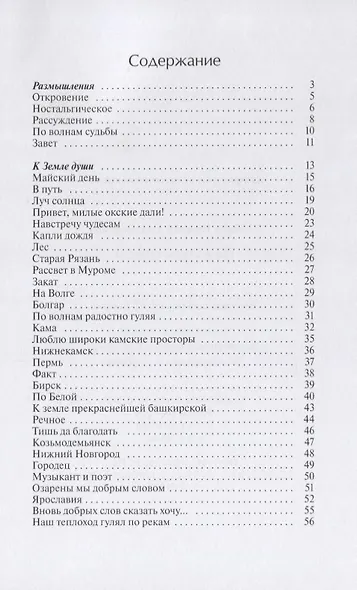 По волнам судьбы - фото 2