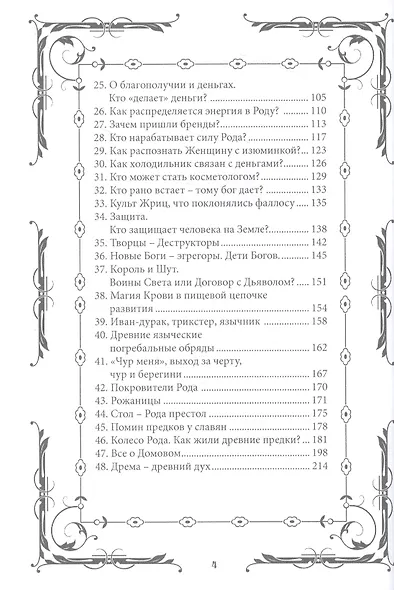 Род - потоки ресурсов - фото 3