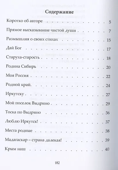 Не судите строго. Сборник стихов - фото 2