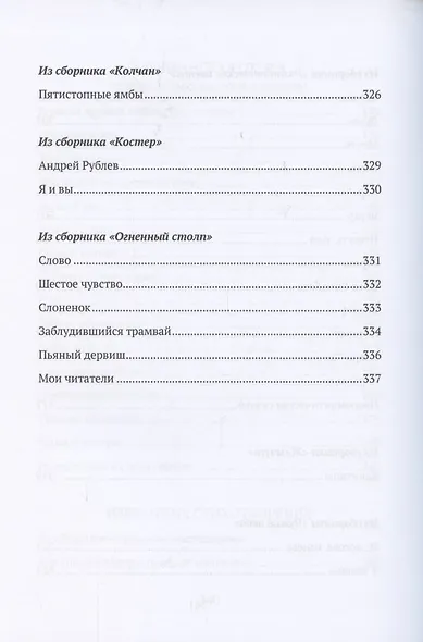 Записки кавалериста. Африканская охота (рассказы и очерки). Избранные стихотворения: сборник - фото 5