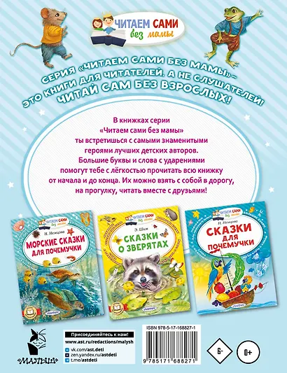 Лесные сказки для почемучки - фото 2