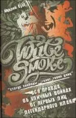 White Smoke: статус свободы - голос твоих улиц - фото 1