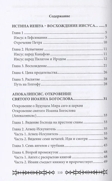 Вознесение. Сборник духовных поэм - фото 2