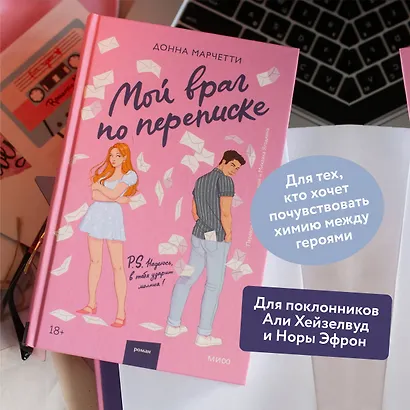 Мой враг по переписке - фото 5