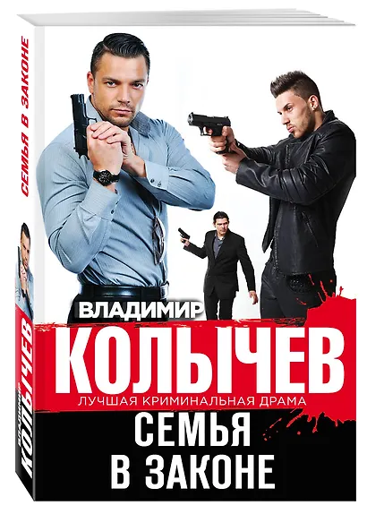 Семья в законе - фото 3
