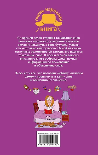 Сонник - фото 2