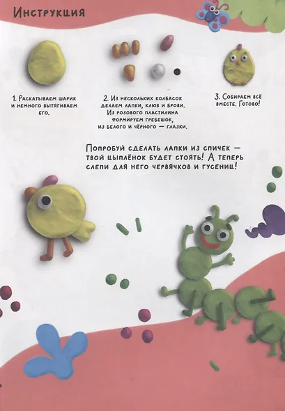 ЛЕПИМ С МАЛЫШАМИ. ПЛАСТИЛИНОВАЯ СТРАНА - фото 5