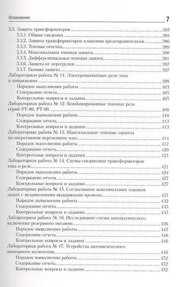 Электроснабжение сельского хозяйства: практикум - фото 6