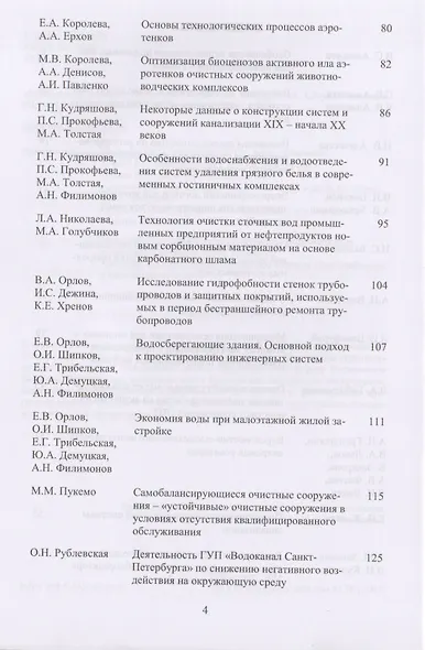 Яковлевские чтения. XI научно-техническая конференция. Сборник докладов. Москва. 16 марта 2016 г. - фото 3