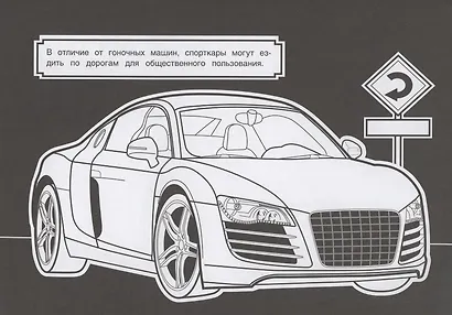 Раскраска Спортивные автомобили - фото 3