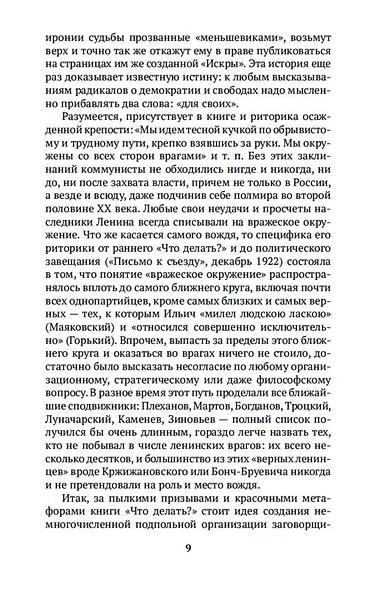 Государство и революция - фото 11