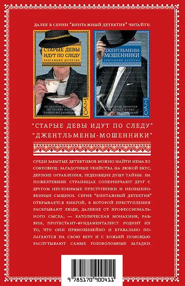 Сыщики от бога: сборник (Мелвилл Дэвиссон Пост, Энтони Баучер, Гарри Кемельман) - фото 2