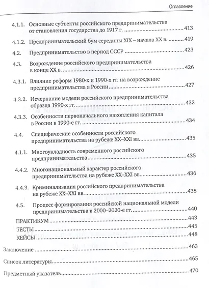 Основы предпринимательской деятельности: учебник - фото 7