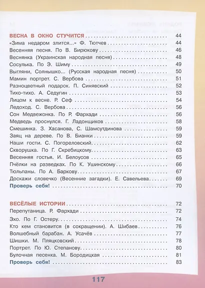 Ильина. Чтение. 3 кл. Учебник. В 2-х ч. Ч.2 /обуч. с интеллект. нарушен/ (ФГОС ОВЗ) - фото 3