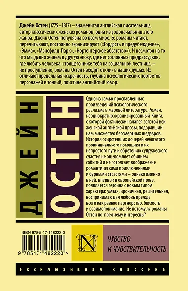 Чувство и чувствительность - фото 2