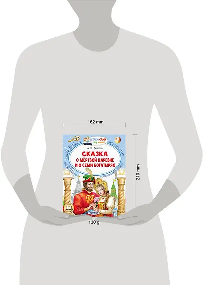 Сказка о мертвой царевне и о семи богатырях - фото 12